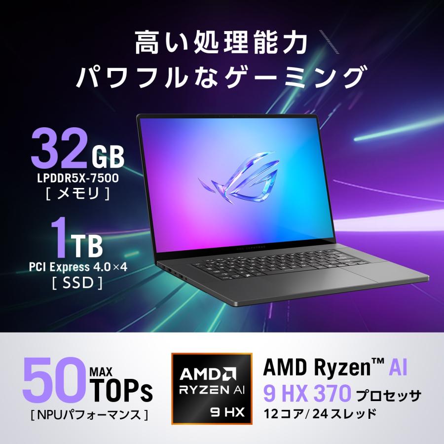 ROG Zephyrus GA605WI-AI9R4070G ROG G16[16型 WQXGA有機EL ROG Zephyrus GA605WI-AI9R4070G ROG G16[16型 WQXGA有機EL