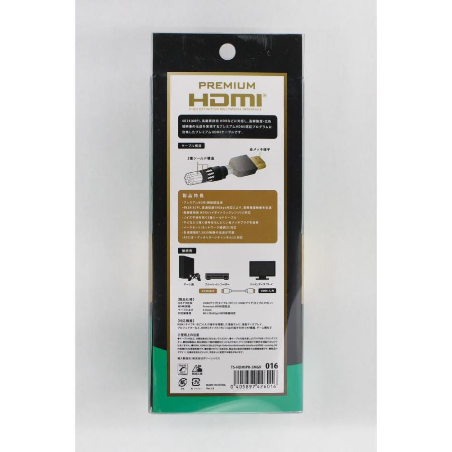 TS-HDMIPR-3MGR プレミアム HDMIケーブル 3m 4K 60Hz対応 グリーン｜tsukumo-y｜03