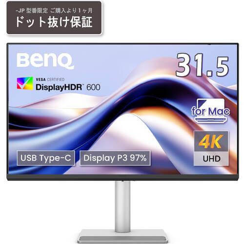 美品 BenQ MA320U-JP 31.5インチ 4K Mac向けモニター MA320U-JP 31.5インチ MacBook向け4K HDRモニター ドット抜け保証付