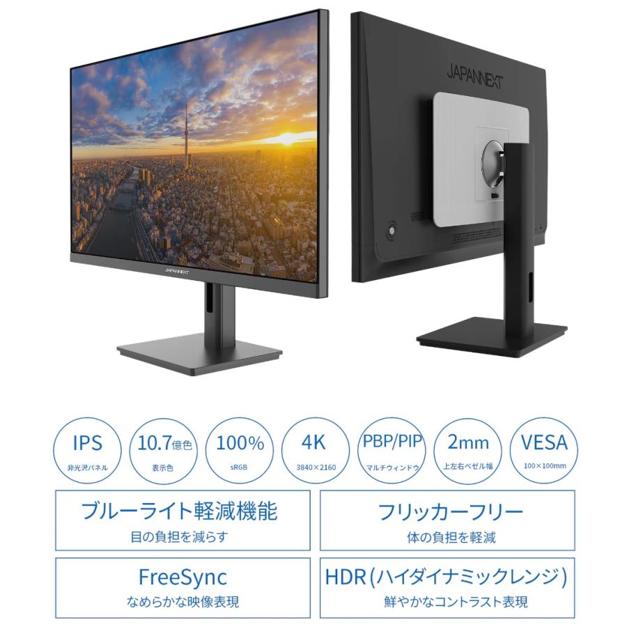 JAPANNEXT 27インチ 4K JN-IPS2709UHDR JAPANNEXT 27インチ IPSパネル搭載 4K(3840x2160)解像度 液晶