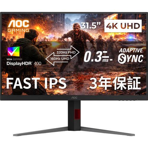 AOC★デュアルモードゲーミング液晶モニター U32G4/11★4K 160hz U32G4/11 31.5インチ 4K ゲーミングモニター 4K160Hz/FHD320Hzデュアル