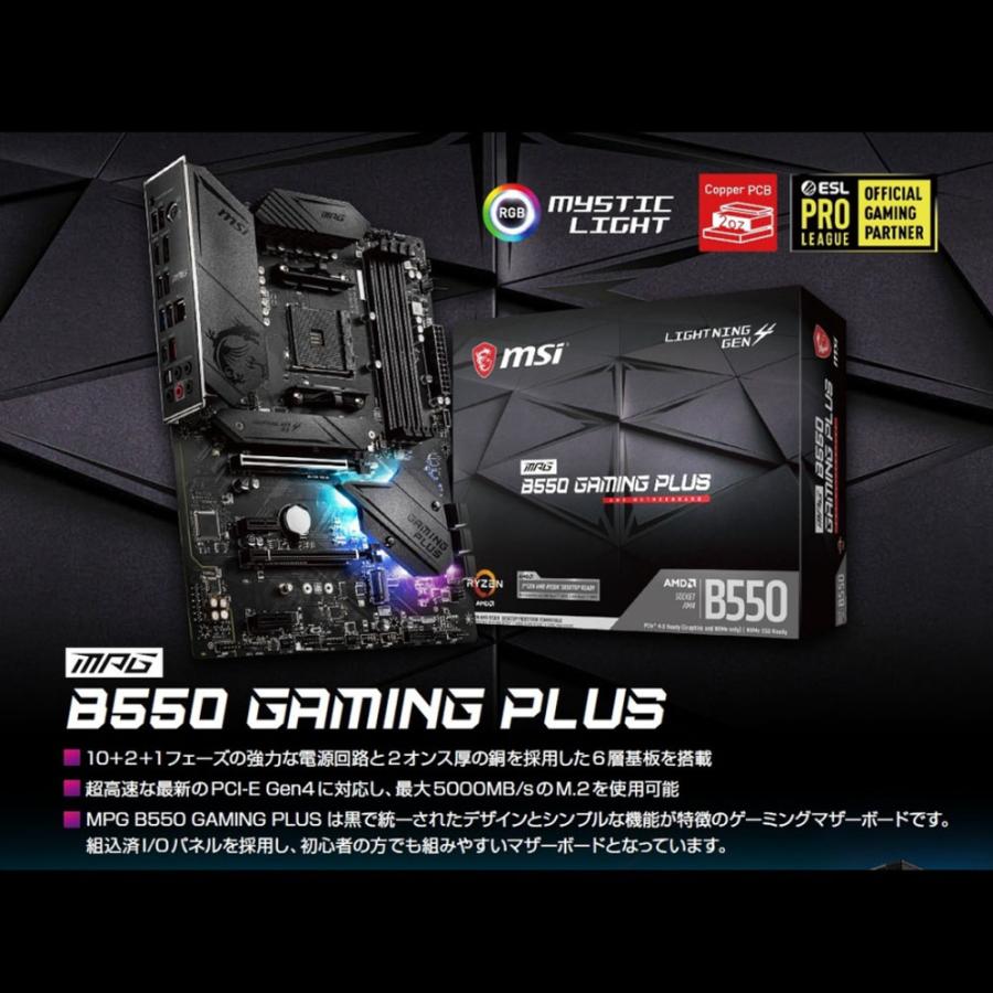 MSI エムエスアイ MPG B550 GAMING PLUS マザーボード AMD B550チップセット搭載 ATX  / Socket AM4｜tsukumo-y｜02