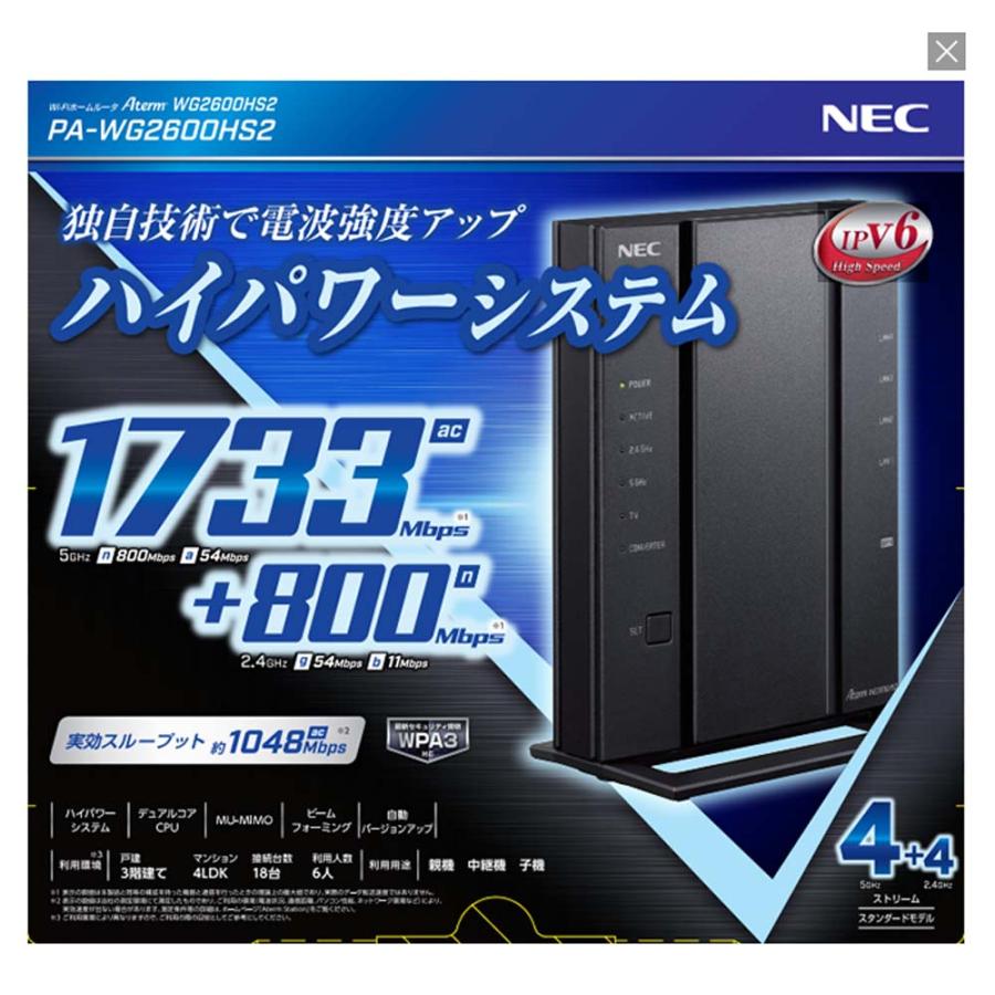 NEC PA-WG2600HS2 [無線LAN親機 / Wi-Fi 5（11ac）対応 / 4ストリーム