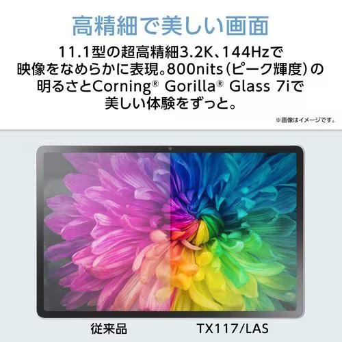 タブレットPC LAVIE Tab EX PC-TX117LAS [11.1型 /Snapdragon 8 Gen 3