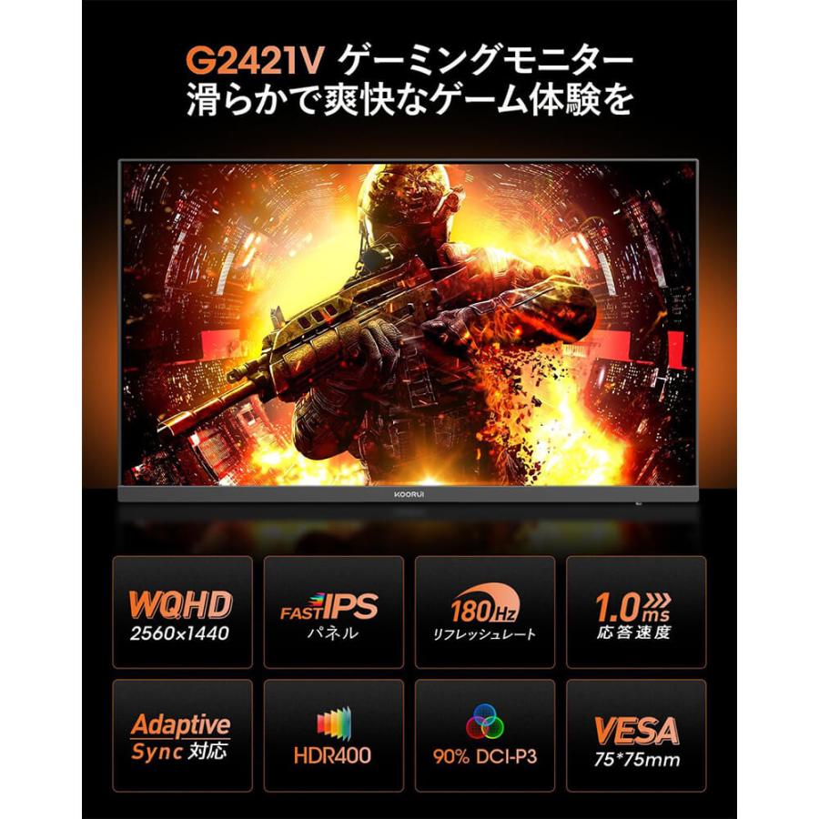 G2421V 23.8インチ WQHD(2560x1440) ゲーミングモニター 180Hz 1ms