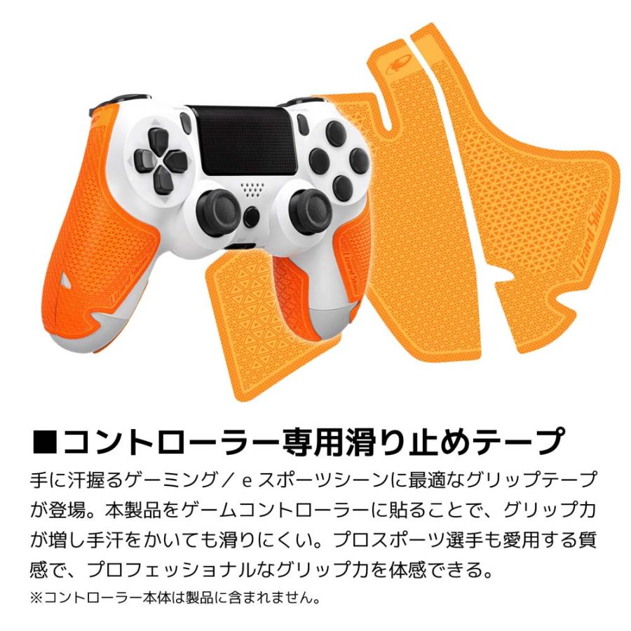 Lizard Skins PS4 コントローラーグリップ オレンジ [DSPPS481]｜tsukumo-y｜03