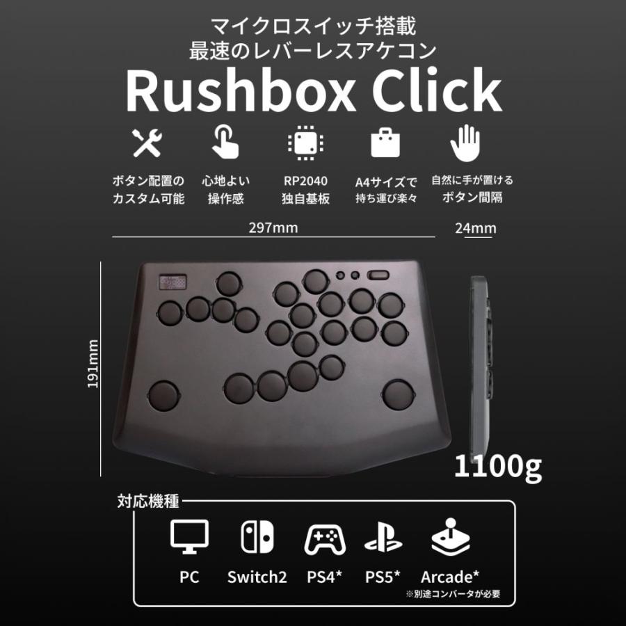 Rushbox Click [RB005] マイクロスイッチ搭載 レバーレス