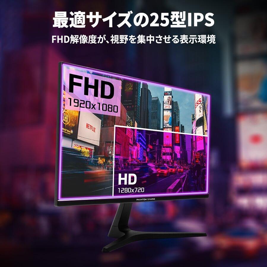 Phantom Gaming PG25FFT 25インチ フルHD ゲーミングモニター 180Hz