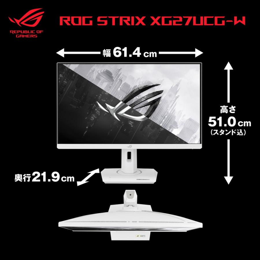 ROG Strix XG27UCG-W 27インチ デュアルモードゲーミング ROG Strix XG27UCG-W 27インチ デュアルモードゲーミング