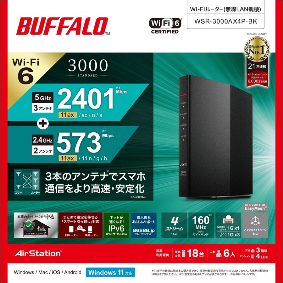 AirStation WSR-3000AX4P-BK(ブラック) [無線LAN親機 / Wi-Fi 6 AirStation WSR-3000AX4P-BK(ブラック) [無線LAN親機 / Wi-Fi 6