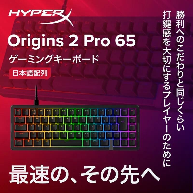 HyperX Origins 2 Pro 65 GamingKeyboard [HXR-BN7S3AA#ABJ] 有線 日本