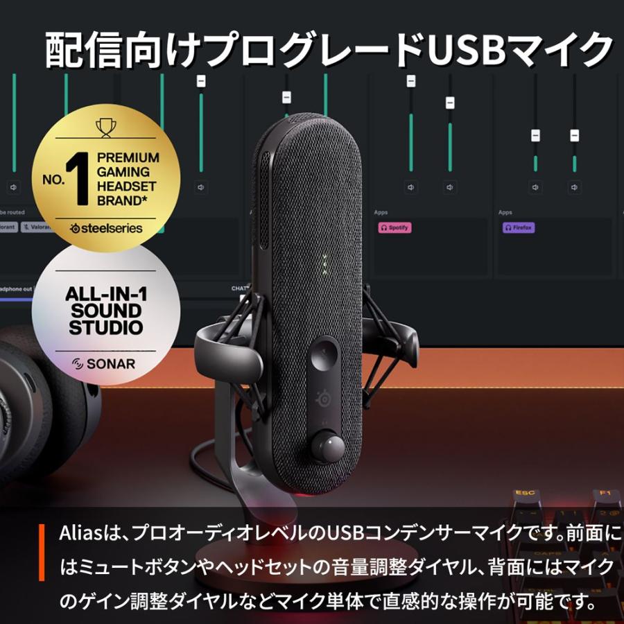 SteelSeries Alias USBコンデンサーマイク 61601J Alias 61601J ゲーミング USB コンデンサーマイク : ツクモ