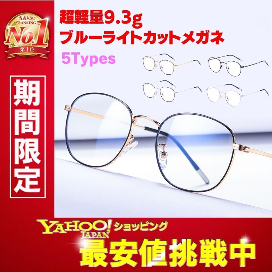 ブルーライトカットメガネ 軽量 Pcメガネ 軽い おしゃれ レディース メンズ ブルーライトカット メガネ 度