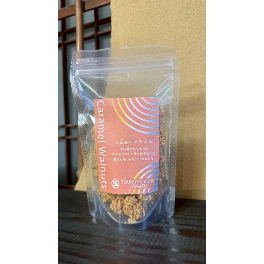 くるみキャラメル |  | 01