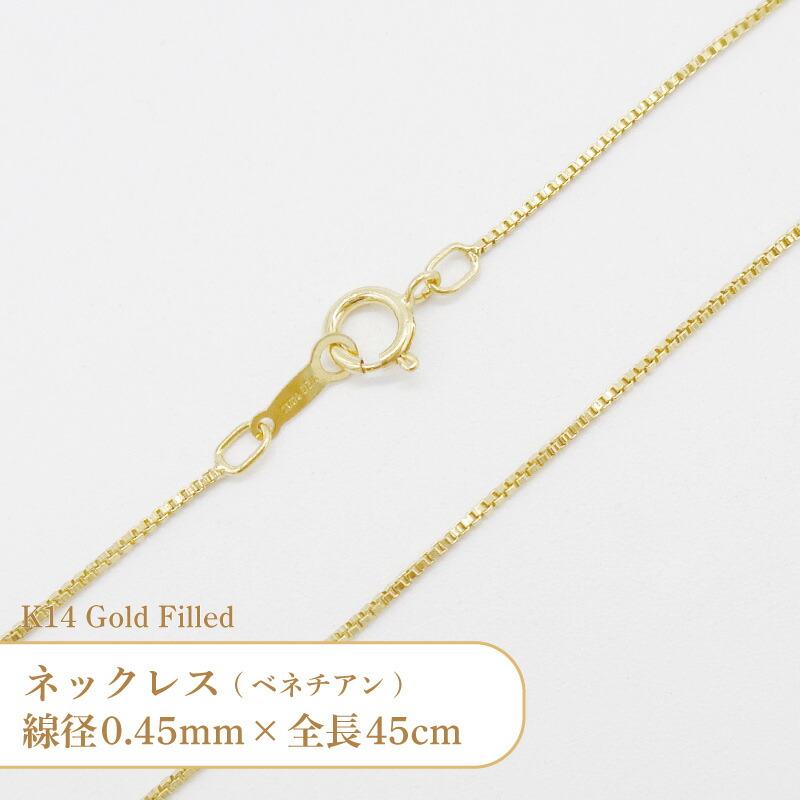 K14 ゴールドフィルド ネックレス ベネチアン 401470418L 線径0.45mm 