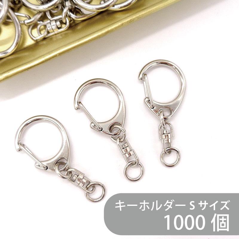 ワンタッチキーホルダー 小 CWH CAS25 SWV-S 全長45mm 銀色1000個