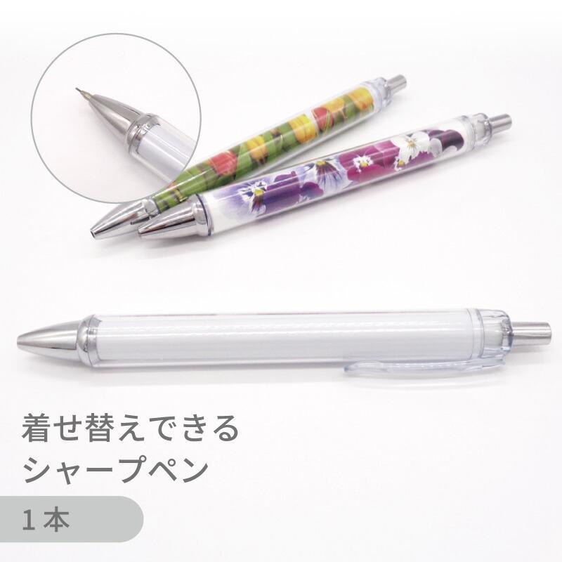 着せ替えシャープペン SPEN クリア 全長140mm 1本 単品 デコ リメイク