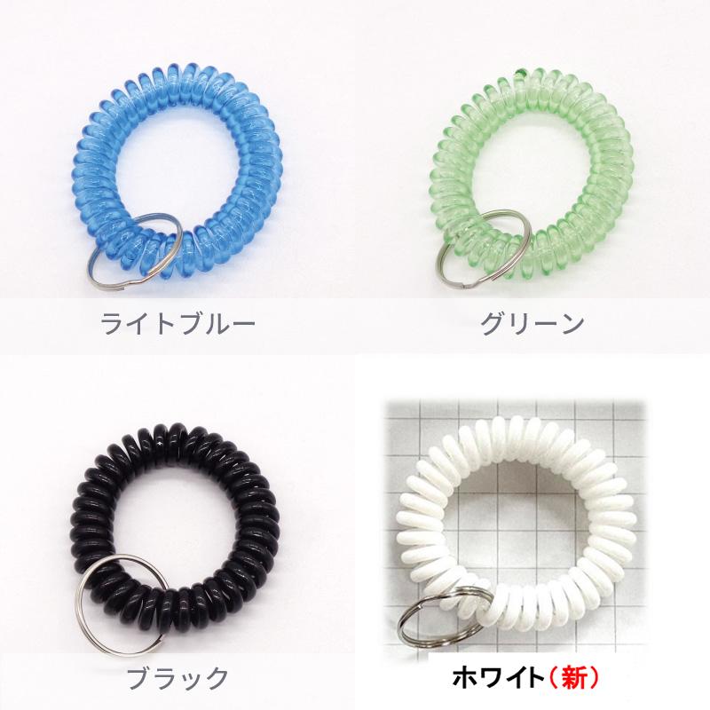 大容量 コイルブレスレット SPRL-2811 直径55mm 伸縮 キーリング 手首