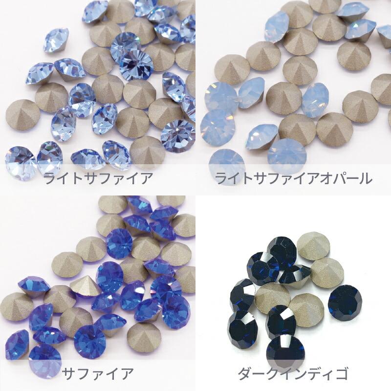 プレシオサ チャトン MAXIMA ブルー系 SS29 36個 小袋 ハンドメイド