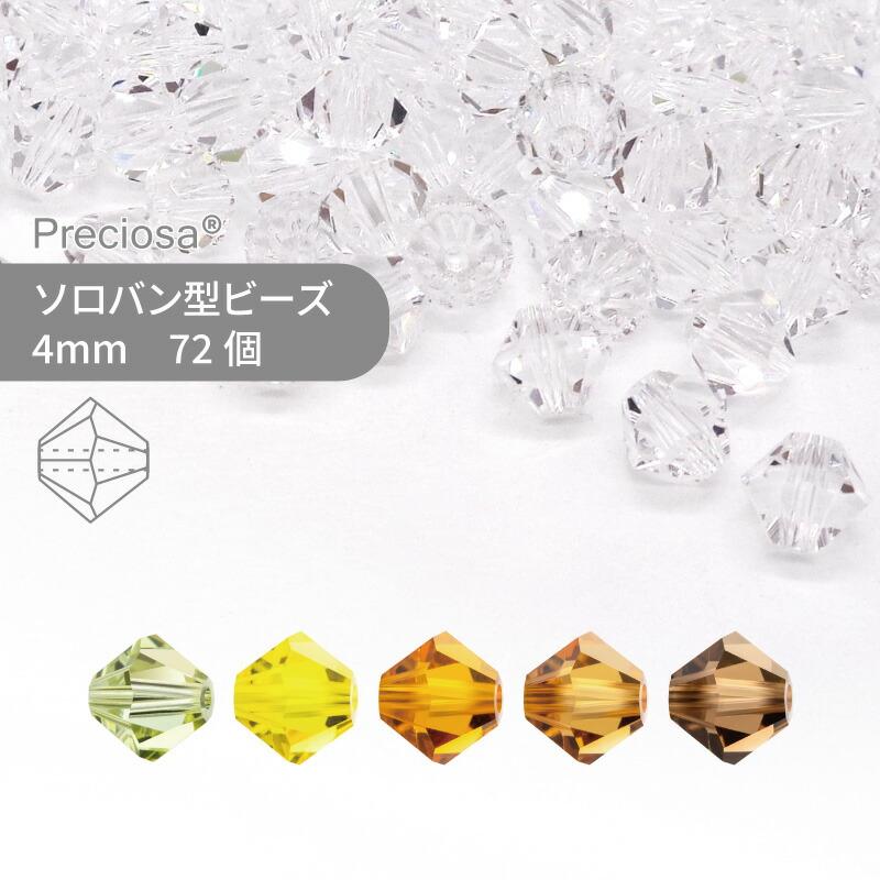 プレシオサ ソロバン イエロー系 4mm 72個 小袋 ハンドメイド パーツ
