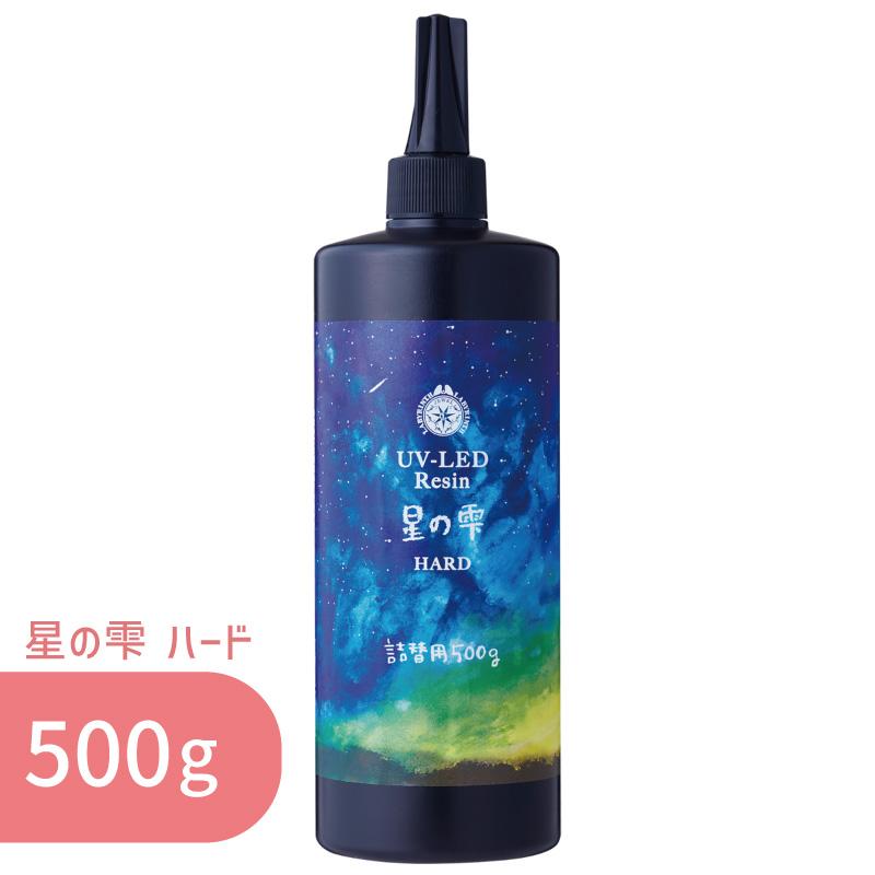 ⭐️1本特価★星の雫 500g UV-LED レジン星の雫［ハードタイプ］1本★ PADICO（パジコ） 星の雫 ハード 500g 1本 送料無料 UV LED レジン液