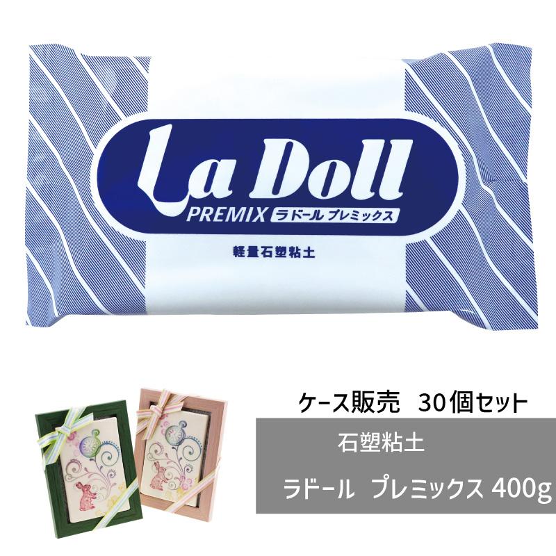 ケース販売】 石塑粘土 ラドール プレミックス 400g 30個 パジコ 軽量