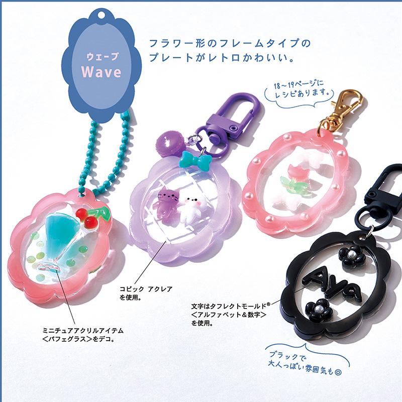 タフレクトモールド［ウェーブ］ パジコ モールド レジン型 デコ 推し活 手書き文字 初心者 uvレジン 土台  枠 レジンクラフト ハンドメイド |  | 06