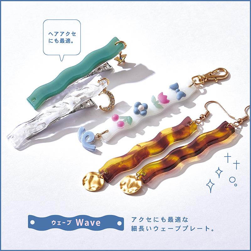 タフレクトモールド［ウェーブ］ パジコ モールド レジン型 デコ 推し活 手書き文字 初心者 uvレジン 土台  枠 レジンクラフト ハンドメイド |  | 09