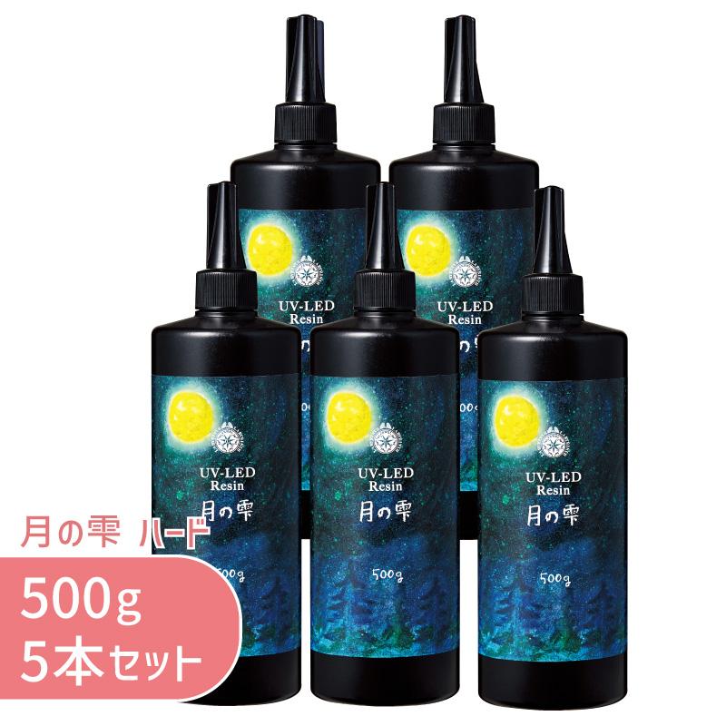 5本セット】月の雫 500g 5本 パジコ 送料無料 UV LED レジン液 ハード  