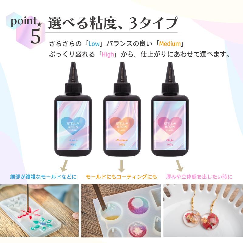 選べる2本セット】ステラレジン ドットコムオリジナル UV-LED