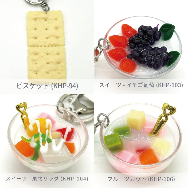 食品サンプル キーホルダー (パン・菓子) 1個 : 作ろ!ドットコム Yahoo