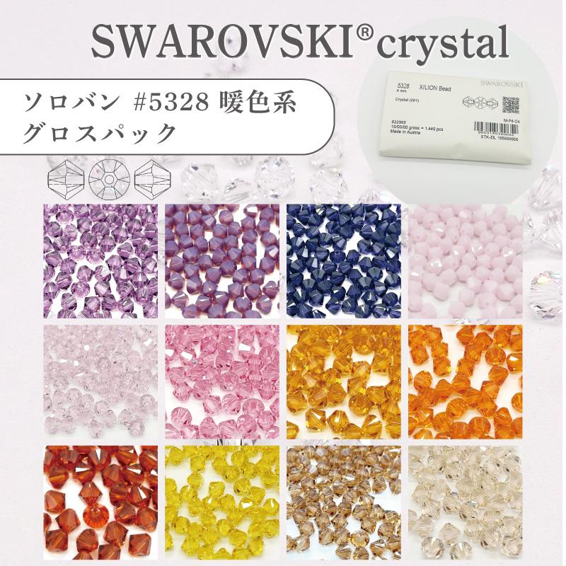 SWAROVSKI スワロ　　72粒入り　まとめ買い SWAROVSKI スワロ 72粒入り まとめ買い SWAROVSKI スワロ 72粒入り