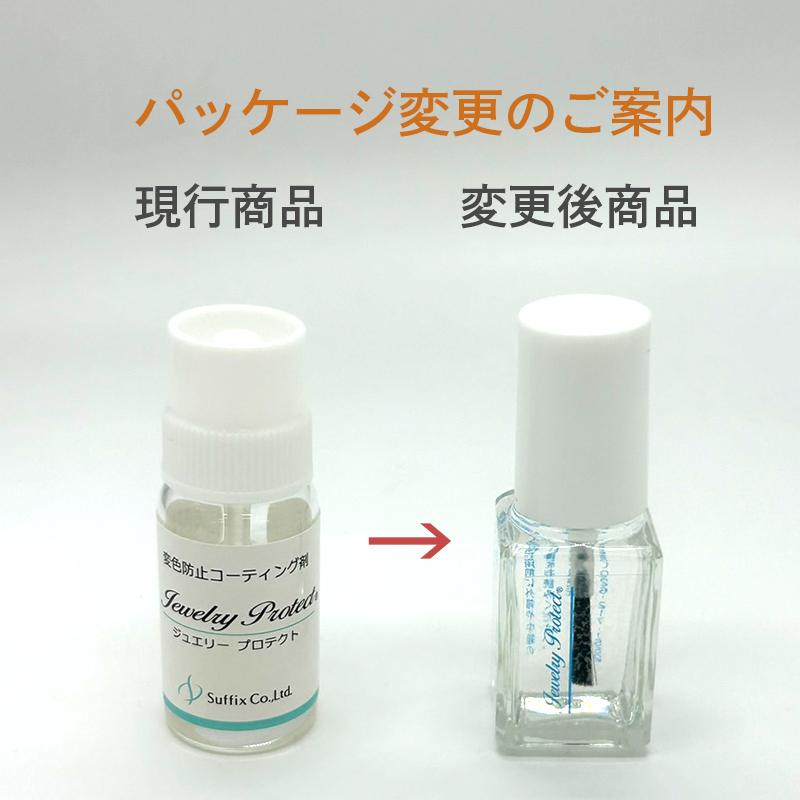 サフィックス スウェットバリア 装身具用 フッ素 コーティング剤 10g 1
