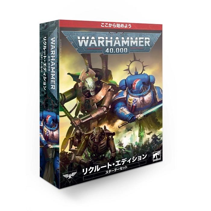 ウォーハンマー40k リクルートエディション WARHAMMER 40,000 ウォーハンマー40k リクルートエディション WARHAMMER 40,000