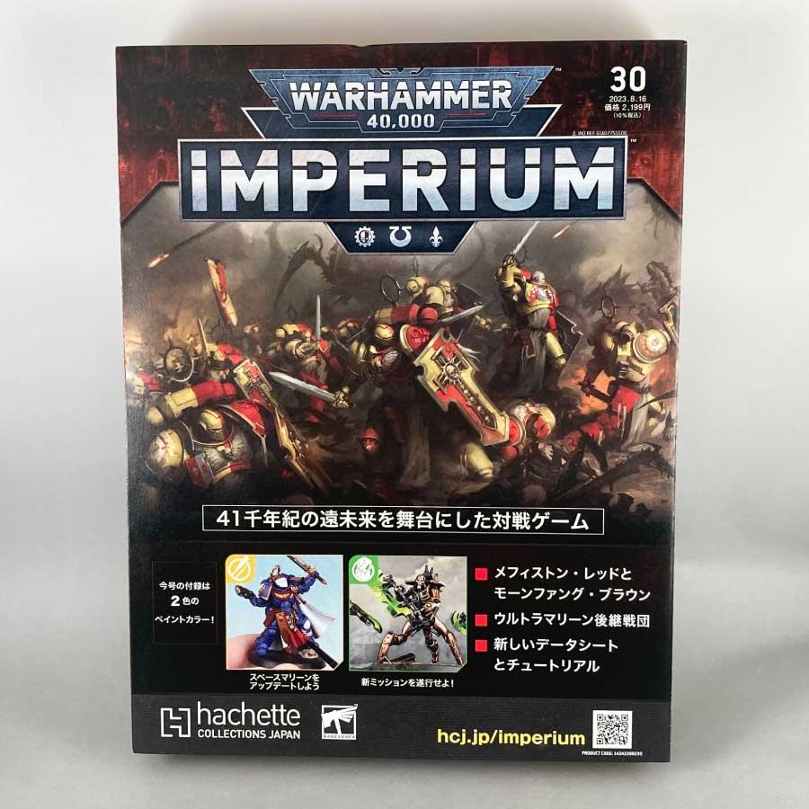アシェット 週刊ウォーハンマー40k インペリウム 第30号 アシェット 週刊ウォーハンマー40k インペリウム 第30号