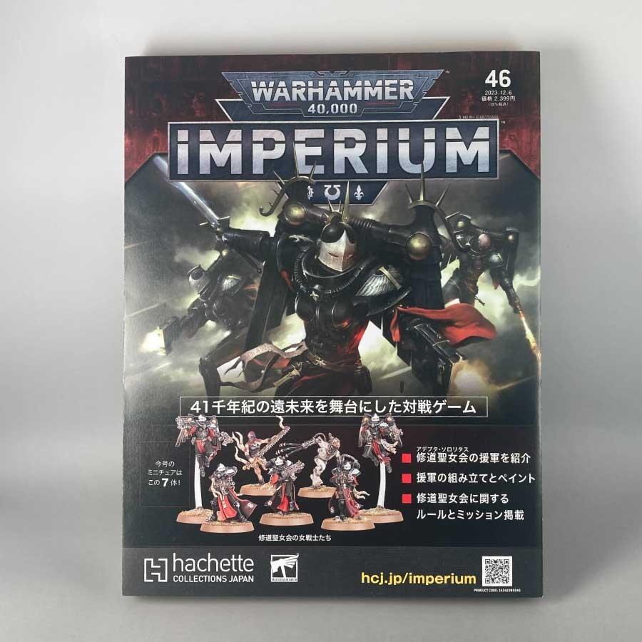 アシェット 週刊ウォーハンマー40k インペリウム 第46号 アシェット 週刊ウォーハンマー40k インペリウム 第46号