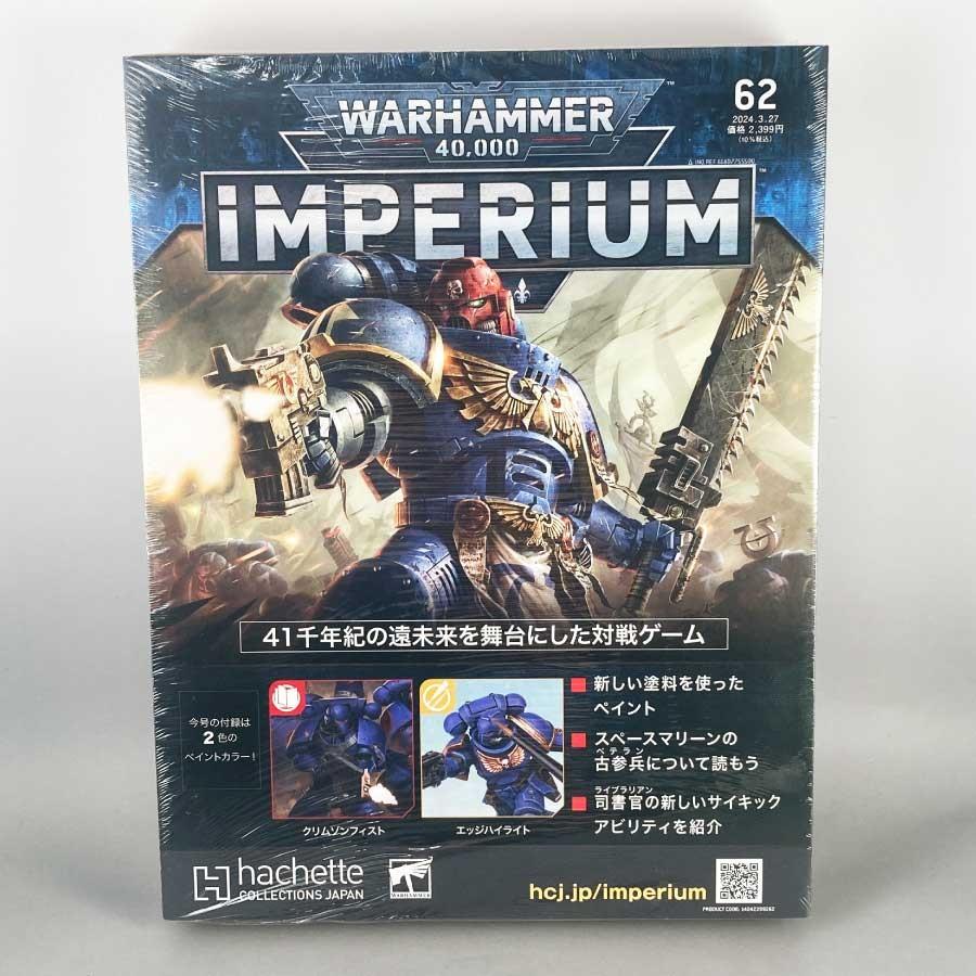 アシェット 週刊ウォーハンマー40k インペリウム 第62号 アシェット 週刊ウォーハンマー40k インペリウム 第62号
