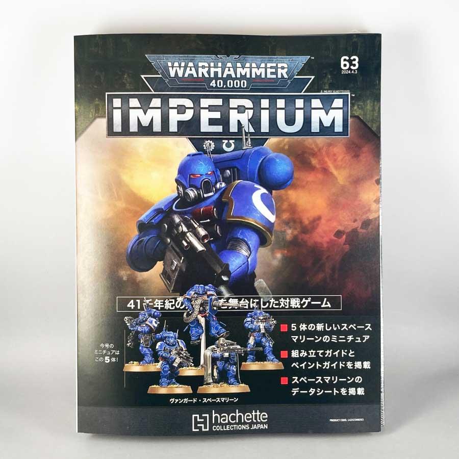 アシェット 週刊ウォーハンマー40k インペリウム 第63号 アシェット 週刊ウォーハンマー40k インペリウム 第63号