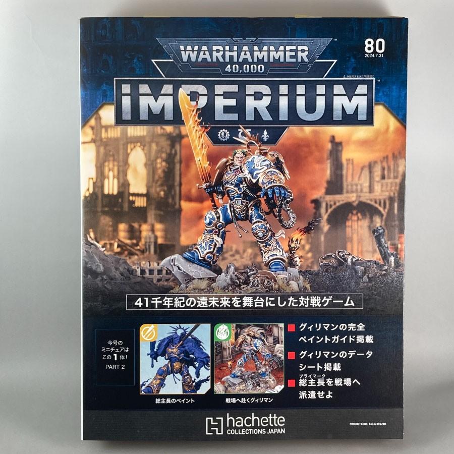 アシェット 週刊ウォーハンマー40k インペリウム 第80号 アシェット 週刊ウォーハンマー40k インペリウム 第80号