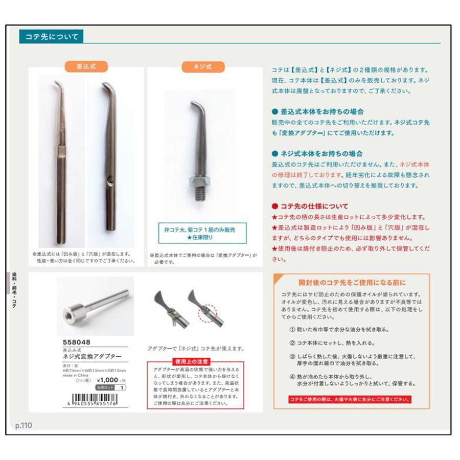 アートフラワー用 コテ本体のみ 差込式 60w フラワーアレンジ アートフラワー用 コテ本体のみ 差込式 60w フラワーアレンジ