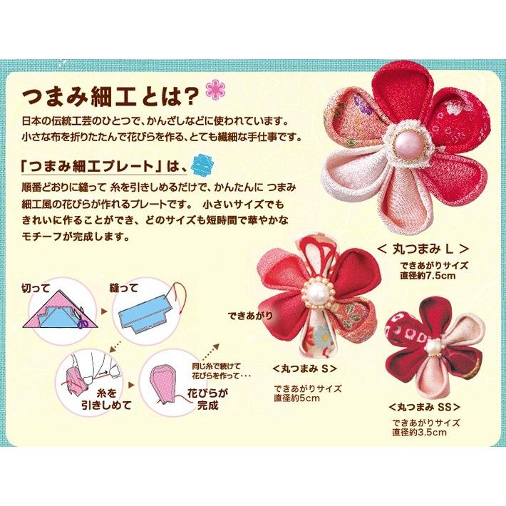 つまみ細工　専用ページ つまみ細工プレート 丸つまみSS クロバー : つくる楽しみYahoo!店