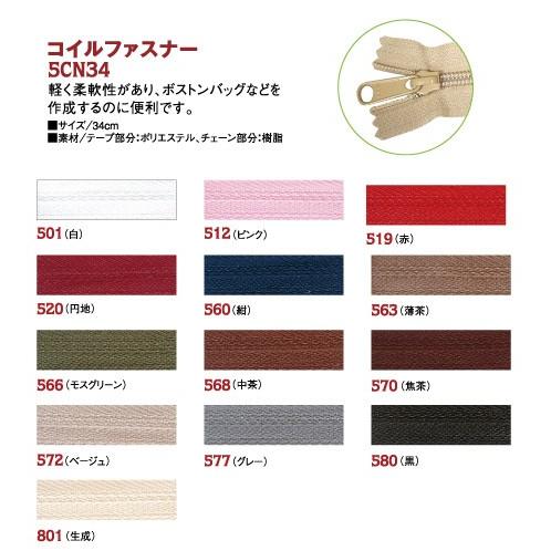 玉付ファスナー コイル 34cm YKK 1本 玉付 ファスナー : つくる楽しみ