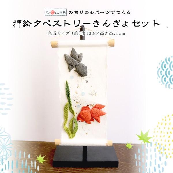 押絵タペストリー金魚セット ちりめん細工 : つくる楽しみYahoo!店