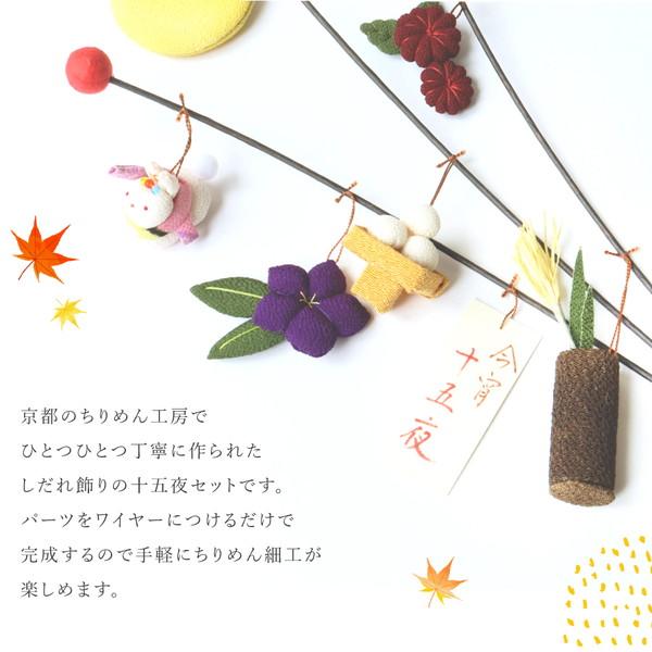 しだれ飾り台十五夜セット 9月 秋 十五夜 ちりめん細工 : つくる