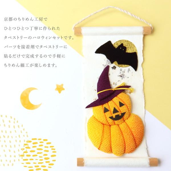 押絵タペストリーハロウィンセット 秋 10月 ハロウィン ちりめん