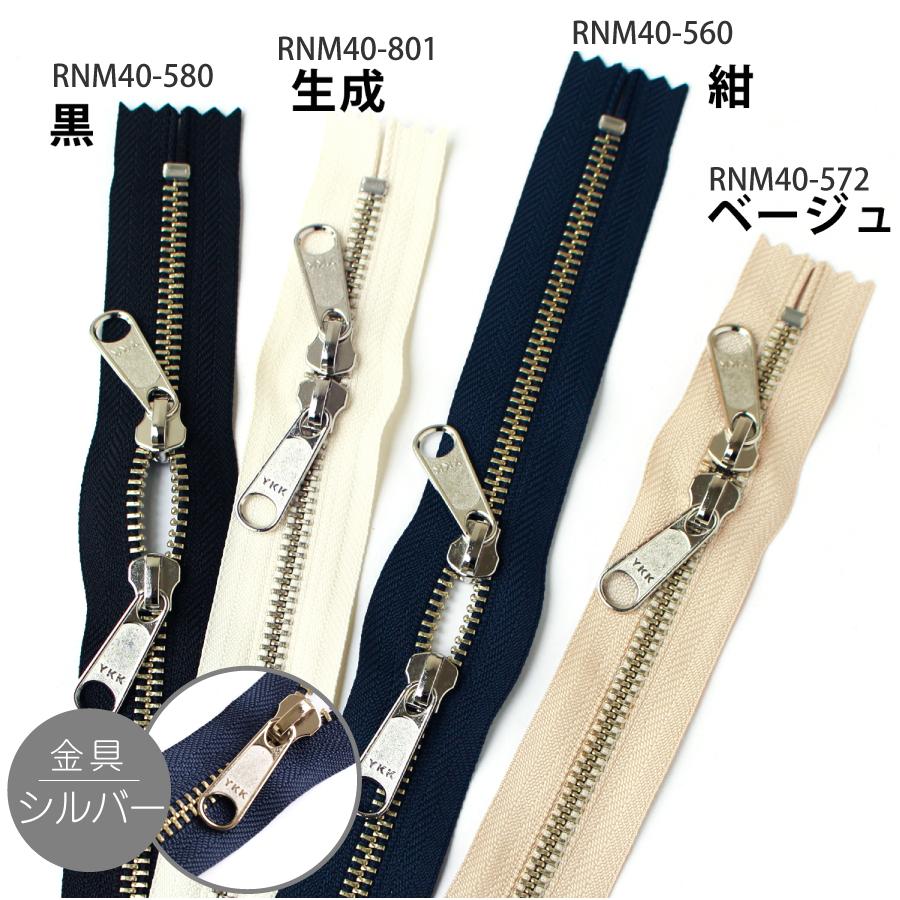 金属ファスナー 両開き 40cm YKK 1本 5番 シルバー ゴールド