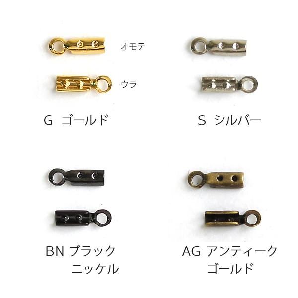 アクセサリーパーツ チェーン止め金具 エンドパーツ W1.2×H7mm