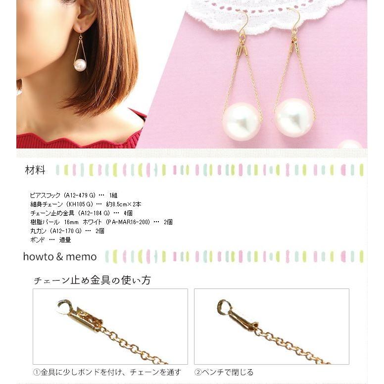 アクセサリーパーツ チェーン止め金具 エンドパーツ W1.2×H7mm 20個入