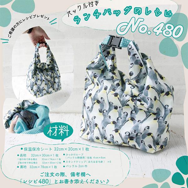 ミシンでぬえる 保冷シート 約120cm巾x1m レシピ付 保温 保冷 ランチ