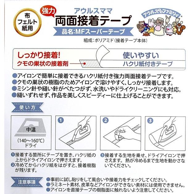 強力両面接着テープ アウルスママ MFスーパーテープ 巾15mm×15m｜tsukurutanosimi｜03